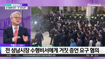 이재명, 9일 뒤 또 1심 선고…25일 ‘위증교사’ 혐의