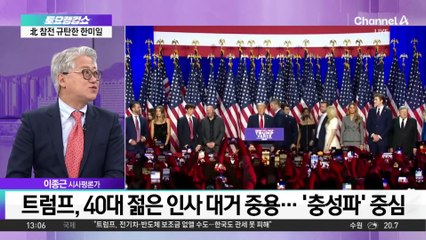 파격·충격으로 일관한 ‘트럼프 2기’ 인선