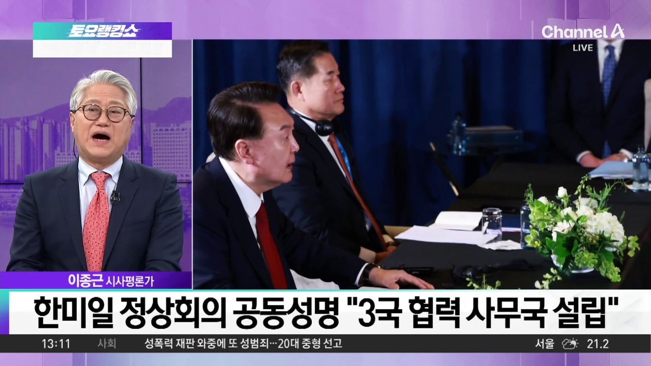 한미일 정상회의 공동성명 “3국 협력 사무국 설립”