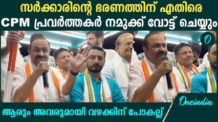 ജനങ്ങൾ വെറുക്കുന്ന സർക്കാരായി പിണറായി സർക്കാർ മാറി |V D Satheesan against CPM Government