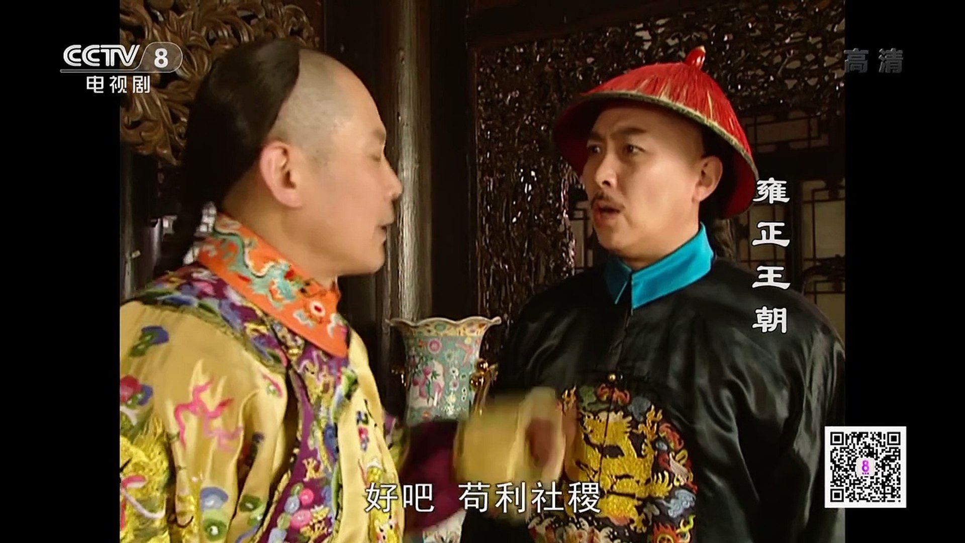 雍正王朝 bef6a0aabe04212849660f28f52d63