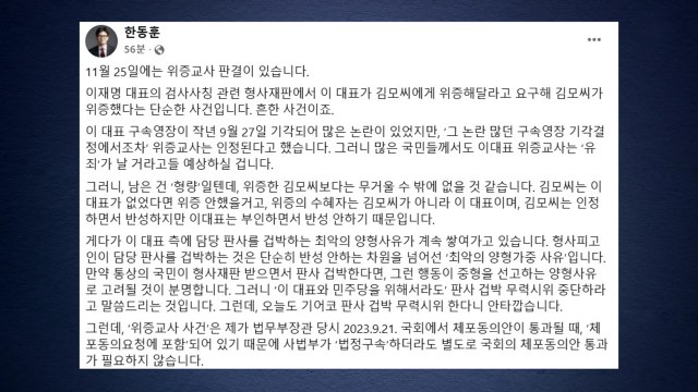 한동훈 판사 겁박 시위, 최악의 양형 가중 사유 / YTN