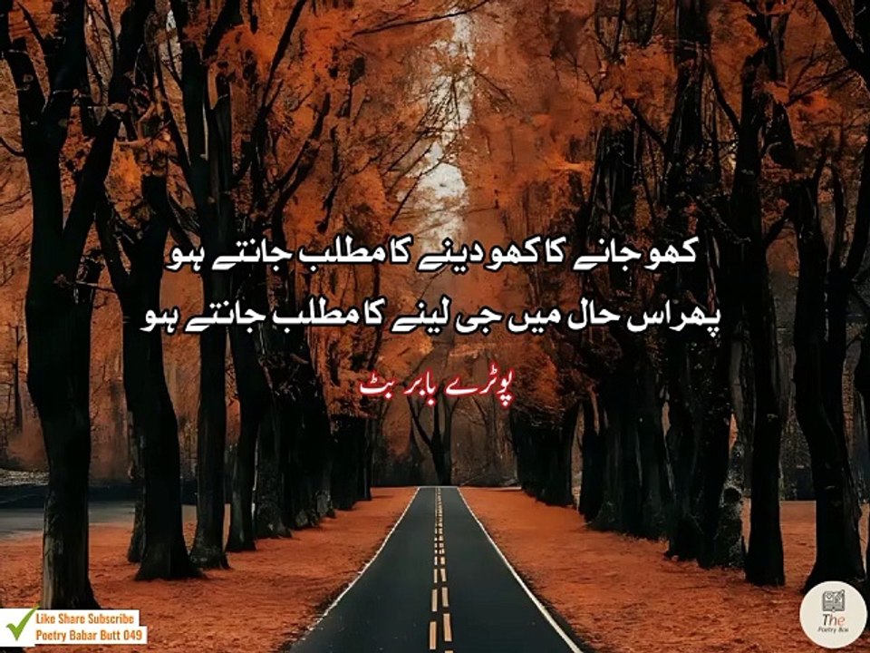 Khoh dayne ka matlab janty ho ..... Urdu poetry shayari status