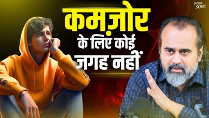 कमज़ोर आदमी के लिए कहीं कोई जगह नहीं || आचार्य प्रशांत (2020)