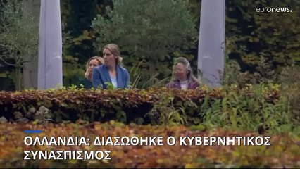 Ολλανδία: Διασώθηκε ο κυβερνητικός συνασπισμός μετά την παραίτηση της Ατσαχμπάρ