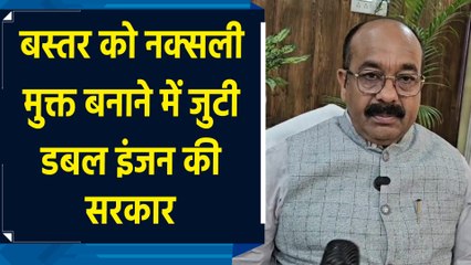 Bastar को नक्सली मुक्त बनाने में जुटी डबल इंजन की सरकार - अरूण साव