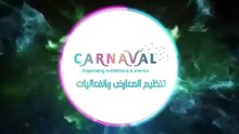 مقدمة كرنفال لتنظيم المعارض والمؤتمرات