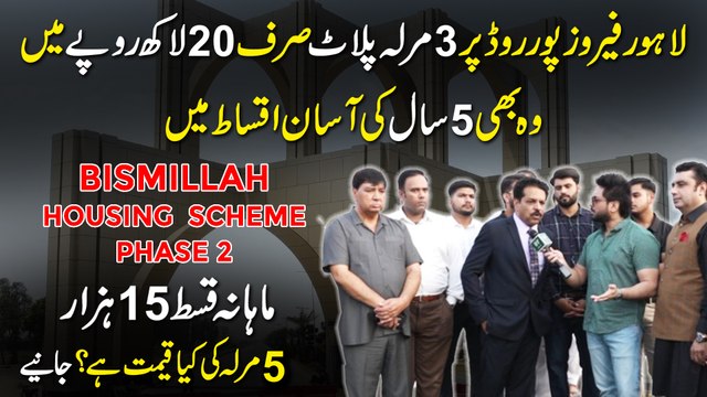 Lahore k sastay tareen plots, Mahana qist intehai munasib, Job holders k liye khushkhabri , apna Ghar apni chat, bismilah housing society