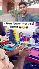 4 कैमरा दिखाकर अंदर एक ही कैमरा है