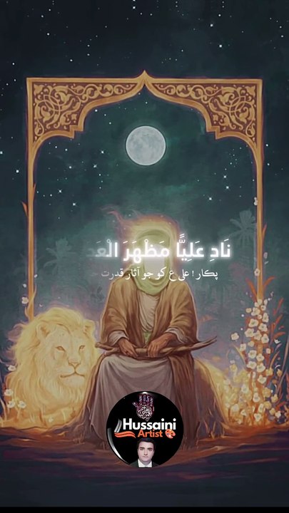 🗣️Call upon Ali🧝, the manifestation of wonders🌬️