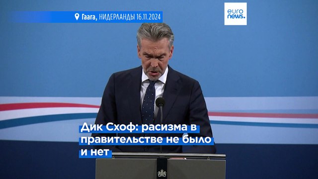 В правительстве не было и нет расизма : развала правящей коалиции удалось избежать