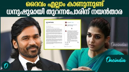 3 സെക്കൻഡിന് 10 കോടി... എന്ത് ന്യായമെന്ന് നയൻതാര | Nayanthara Lashes Out At Dhanush