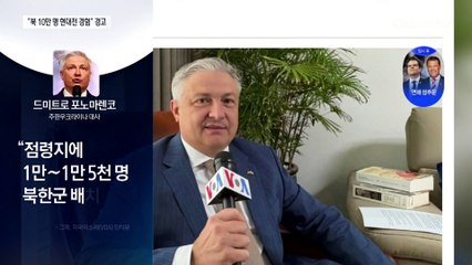 우크라, “北, 현대전 경험자 10만 명 배출” 경고
