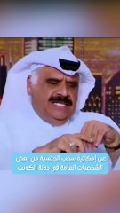 ما حقيقة سحب الجنسية الكويتية من الفنان داوود حسين؟