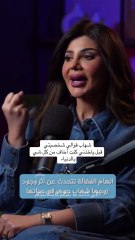 الهام الفضالة تكشف تفاصيل جديدة عن حياتها