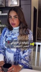 أول ظهور لشمس الاسطورة بعد خضوعها للتجميل