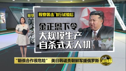 美日韩联合谴责朝鲜援助俄罗斯，疑为技术换取军事支持 🇰🇵🤝🇷🇺