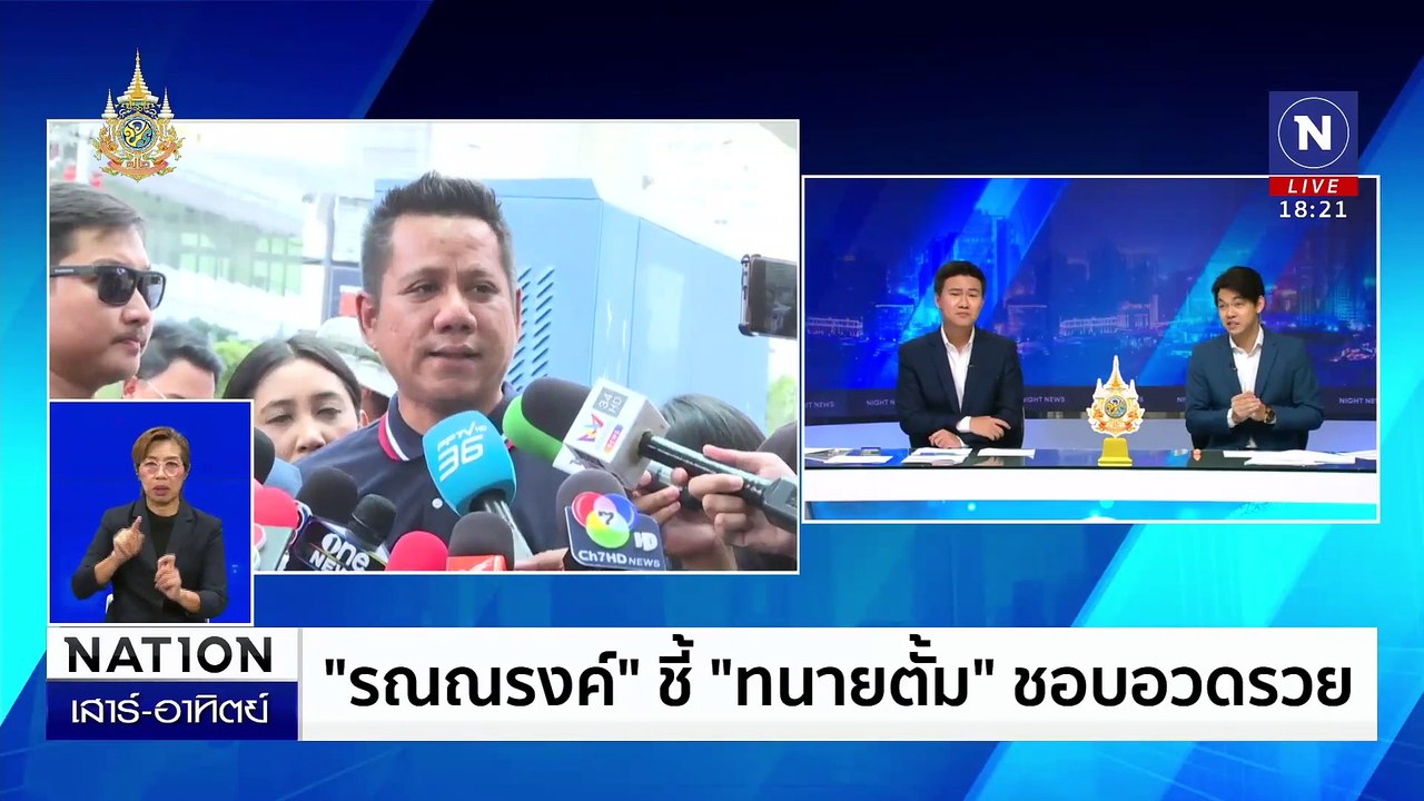 "รณณรงค์"พบ ตร. ปม "เพื่อนตั้ม"โกง 71 ล้าน | เนชั่นทันข่าวค่ำเสาร์-อาทิตย์ | 16 พ.ย. 67 | PART 4