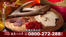莊松榮龜鹿二仙膏-游安順-Lap