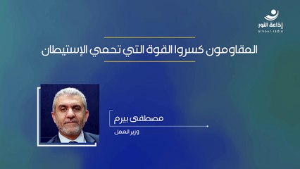 المقاومون كسروا القوة التي تحمي الإستيطان | 2024-11-16