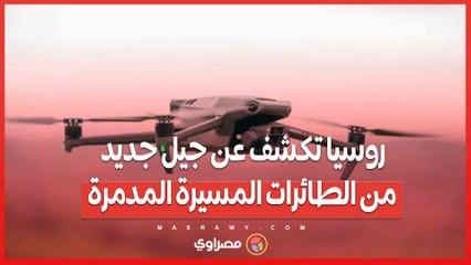 الهدف الزائف .. خطة روسيا لاستنزاف دفاعات أوكرانيا الجوية