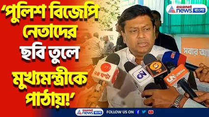 ‘পুলিশ বিজেপি নেতাদের ছবি তুলে মুখ্যমন্ত্রীকে পাঠায়’ মমতাকে তুলোধোনা করলেন সুকান্ত, দেখুন কী বললেন