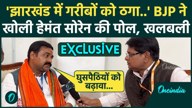 Jharkhand Election: Ganga Narayan Singh ने खोली Hemant Soren और Congress की पोल | वनइंडिया हिंदी