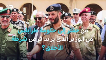 "حجاب إلزامي" و"شرطة آداب".. حكومة طرابلس تثير الجدل