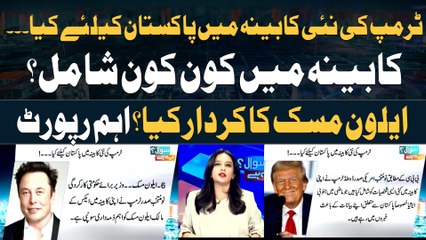 Who has joined Trump's team and cabinet so far? Maria Memon's Important Report