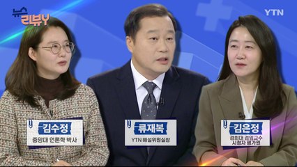 [11월 17일 시청자 비평 플러스] 뉴스 리뷰Y / YTN