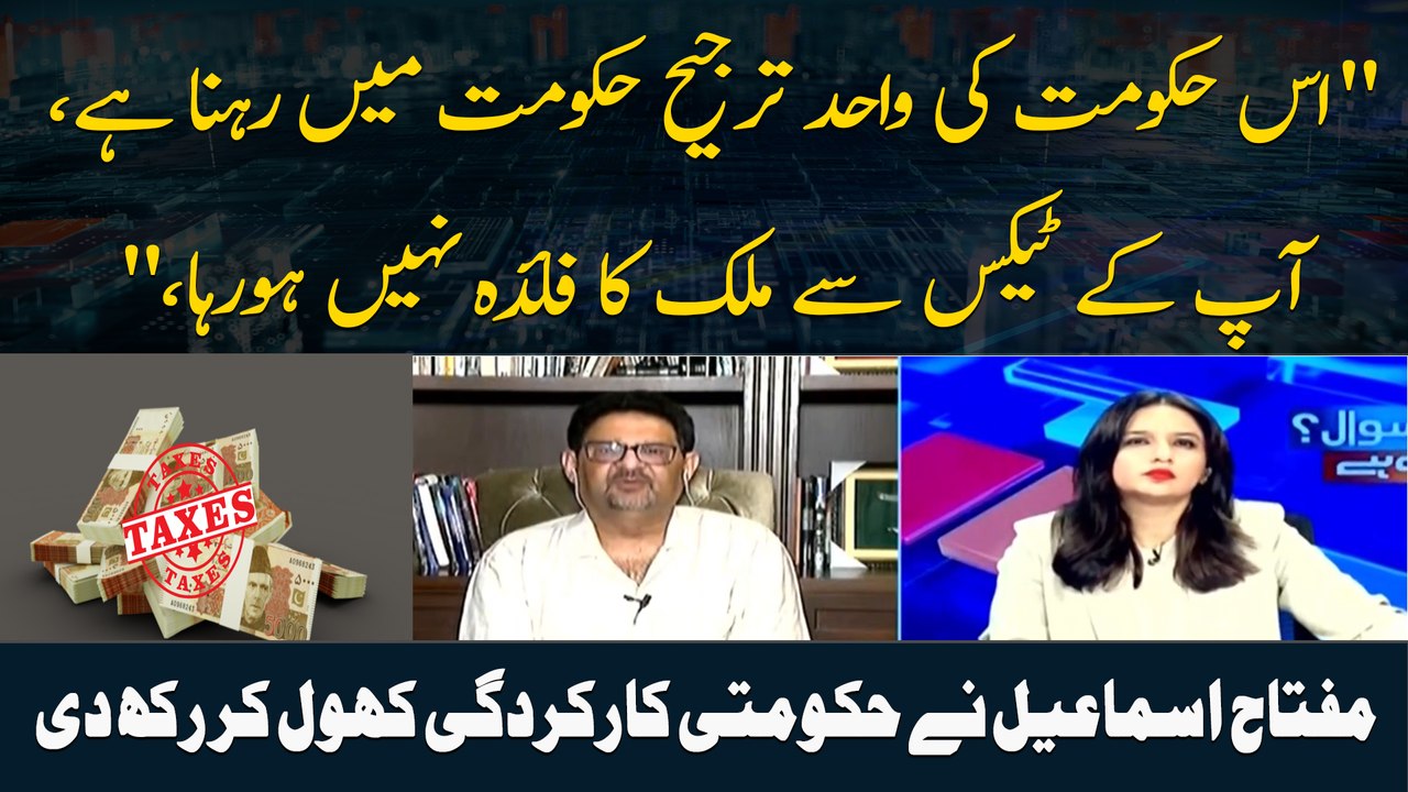 " Is Hukoomat Ki Wahid Tarjeeh Hukoomat Mein Rehna Hai, Aap Ke Tax Se Mulk Ka Faida Nahi Ho Raha ",