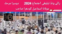 Raiwind Tabligi Ijtema 2024 Dusra Marhala Molana Ismail Godhra Sahab I love Islamic