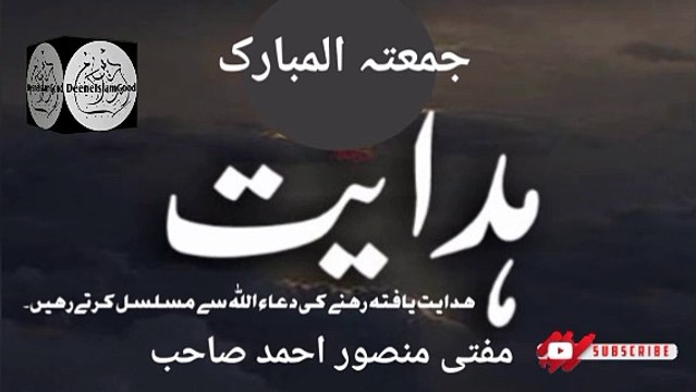 Jumma Tul Mubarak! Hidayat Yafta Rehne Ki Dua! Mufti Mansoor Ahmed Sahab I love Islamic