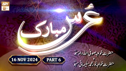 Urs Khuwaj Sufi Allah Dad Sahu RA - Part 6 - 16 November 2024 - ARY Qtv