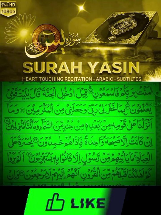 Beautiful Recitation Of Surah Yaseen with Arabic Subtitles ...!! #FBVIDEO #viralvideoシ  #tilawah #viral_video #fyp #foruyou #tranding #surat #fbviralpage #Respect #viralreelsシ