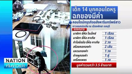 "เจ๊พัช" สีหน้าเครียด หลังกองปราบบุกจับคาบ้าน | เนชั่นทันข่าวเช้า | 17 พ.ย. 67 | PART 3