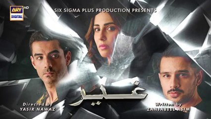 مسلسل باكستاني Ghair الحلقة 18 مترجم للعربي | مسلسل باكستاني غير الحلقة 18 مترجم للعربي