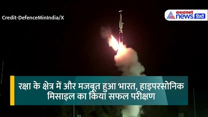 भारत की इस हाइपरसोनिक मिसाइल से कापेंगे चीन और पाकिस्तान, जानें क्या है इसमें खास
