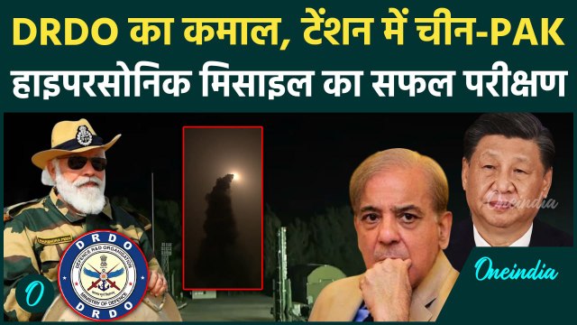 DRDO Hypersonic Missile Test: डीआरडीओ ने किया हाइपरसोनिक मिसाइल का परीक्षण | DRDO | वनइंडिया हिंदी