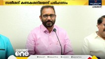 'സന്ദീപ് വാര്യർ കോൺഗ്രസിലെത്തിയതോടെ വി.ഡി.സതീശന് കണ്ടകശനി'