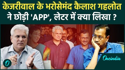 Kailash Gehlot ने दिया इस्तीफा, Delhi चुनाव से पहले Kejriwal को बड़ा झटका |AAP | वनइंडिया हिंदी