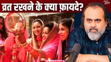 व्रत-उपवास रखने के क्या फ़ायदे हैं? || आचार्य प्रशांत (2024)