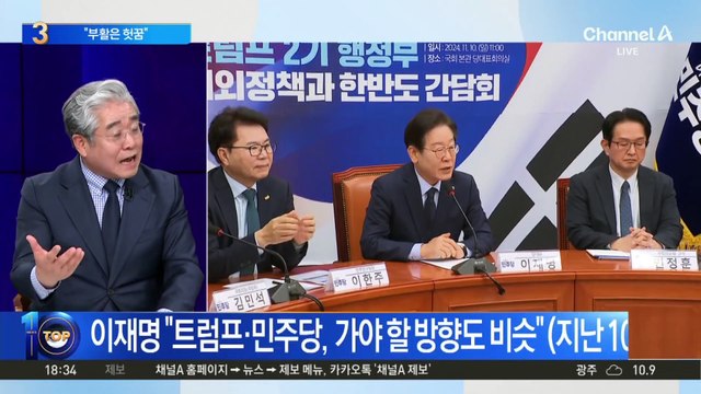 나경원 “李, 트럼프 부활과 같은 꿈은 그저 헛꿈”