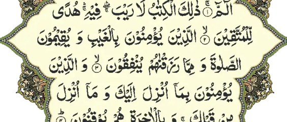 Juzz Alif Lam Mim Surah Al-Baqarah