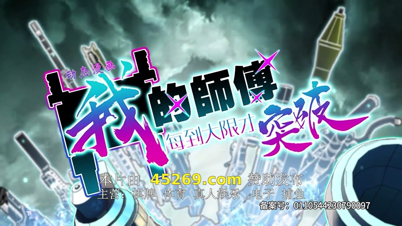 master break limitEp 14