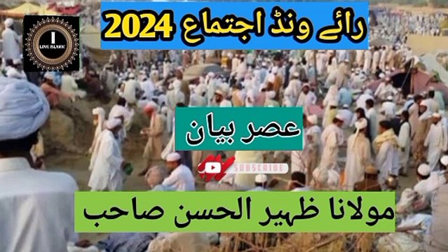 Raiwind Ijtema 2024 Asar Bayan Molana Zaheer Ul Hasan Sahab I love Islamic