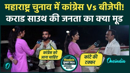 Maharashtra Election: महाराष्ट्र में चुनावी पड़ताल, कैसा है Karad South का मूड | वनइंडिया हिंदी