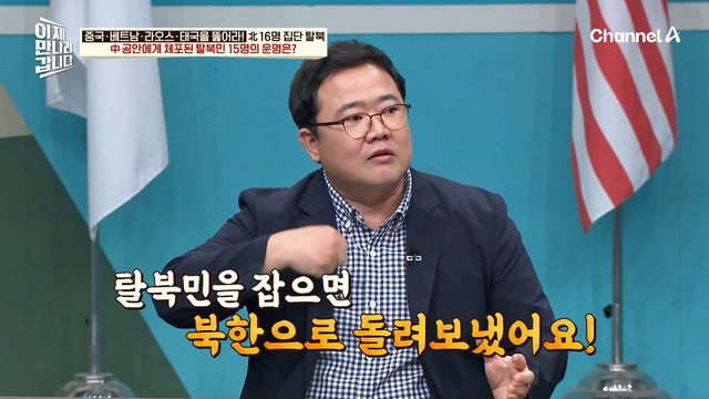 중국 공안이 탈북민을 체포하는 이유는 OO 때문? 주중 스페인 대사관 진입한 25명 집단 탈북 사건