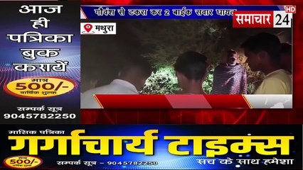 Mathura: गौवंश से टकराकर दो बाइक सवार हुए घायल