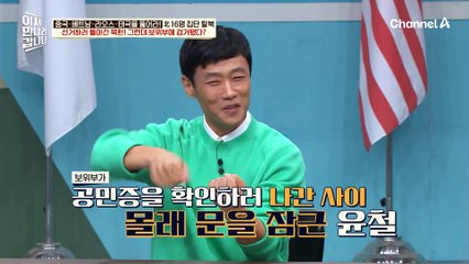 선거하러 돌아가던 북한! 누군가의 신고를 받고 브로커의 집으로 들이닥친 보위부 요원들..